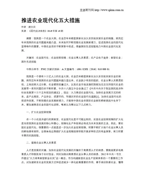 推进农业现代化五大措施