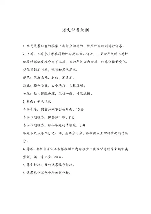 语文评卷细则