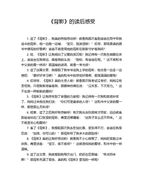 《背影》的读后感受