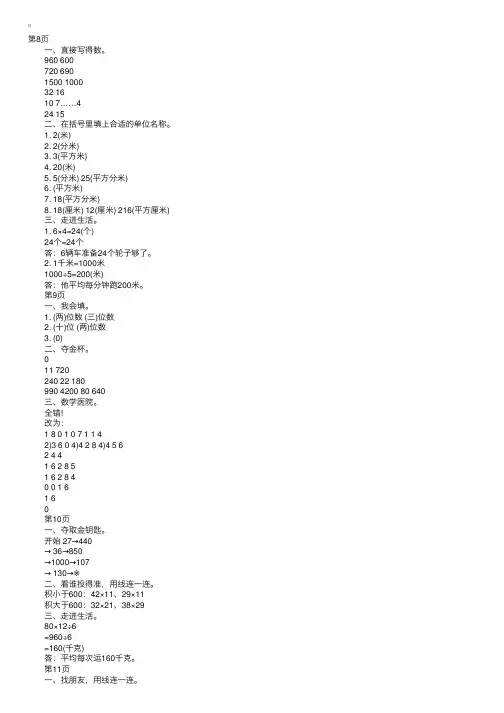 暑假作业三年级答案下册数学