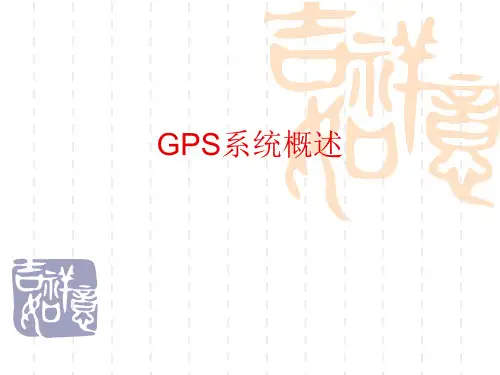 GPS定位误差及修正算法