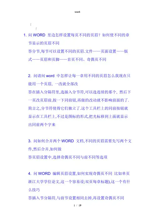 AIZword 最常见问题及解决方案(超全,收藏有用)(精选、)