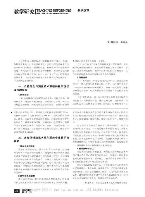 试论《公差配合与测量技术》课程教学改革