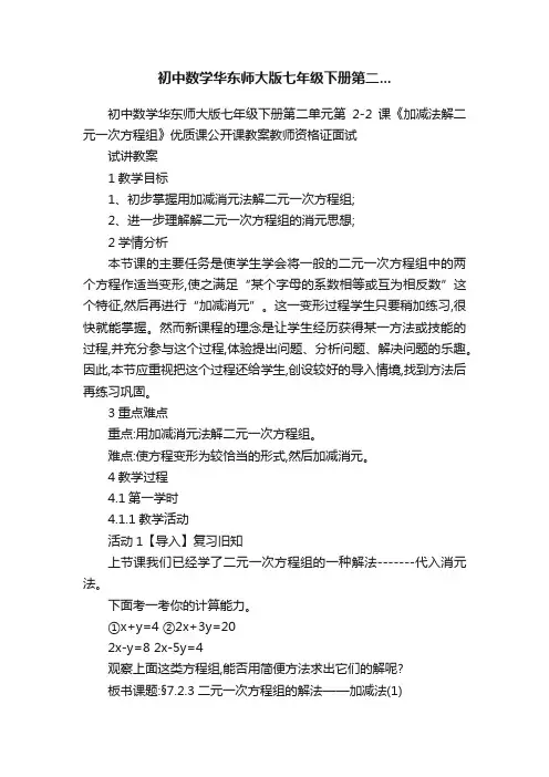 初中数学华东师大版七年级下册第二...