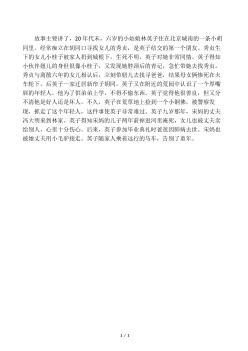 城南旧事主要内容