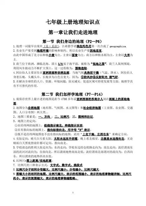 人教版七年级上册地理知识点归纳