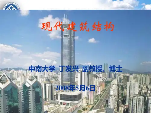 现代建筑结构建筑结构选型PPT课件