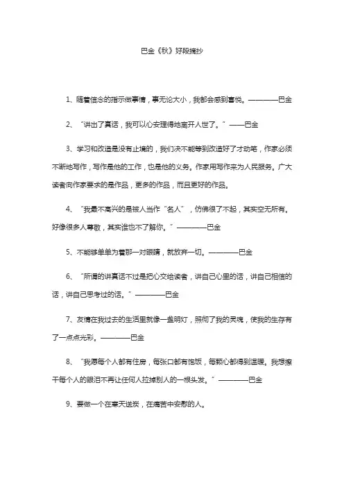 巴金《秋》好段摘抄