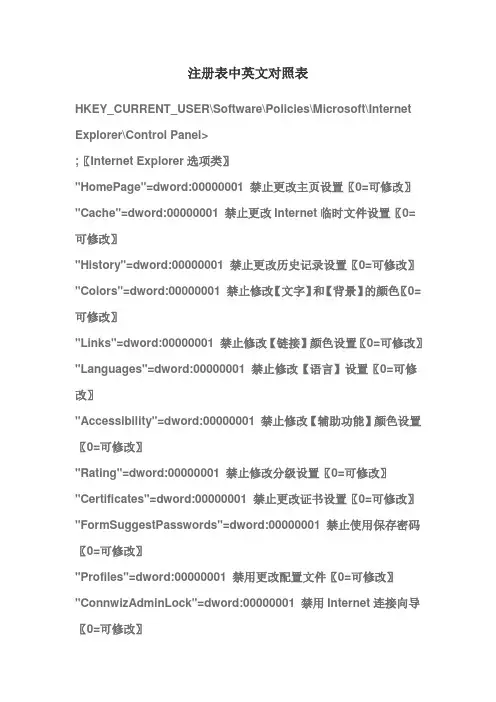 注册表中英文对照表