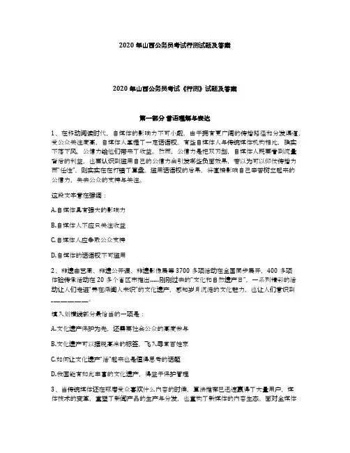 2020年山西公务员考试行测试题及答案
