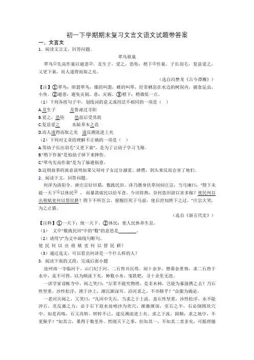 初一下学期期末复习文言文语文试题带答案