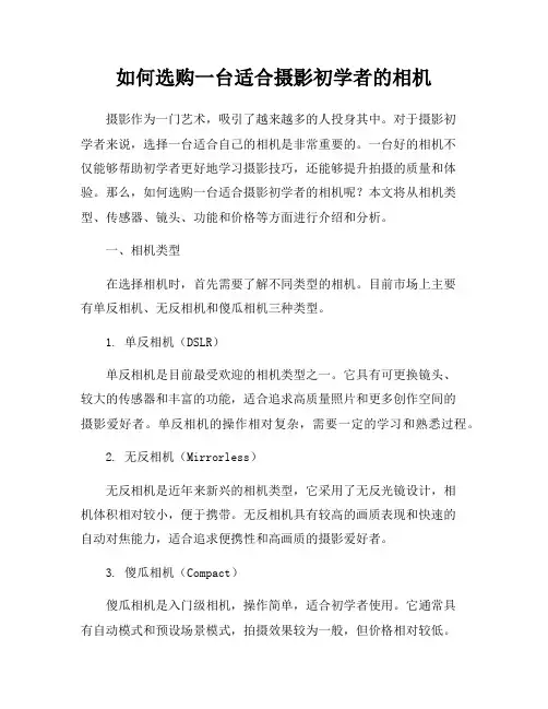 如何选购一台适合摄影初学者的相机