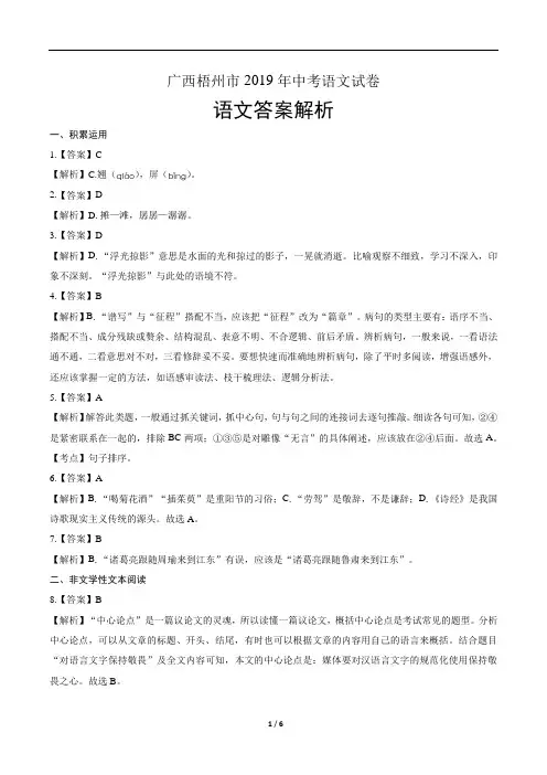 2019年广西梧州市中考语文试卷含答案-答案在前