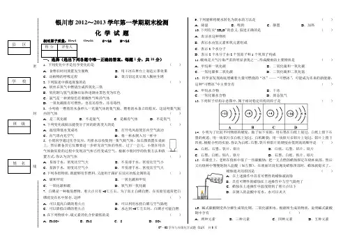 2012--2013第一学期九年级化学试卷 - 副本
