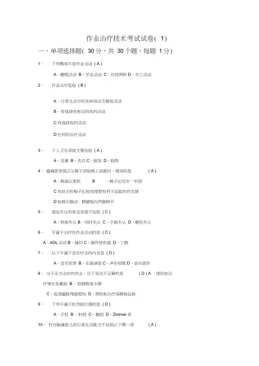 ,作业治疗技术考试试卷及答案一,推荐文档