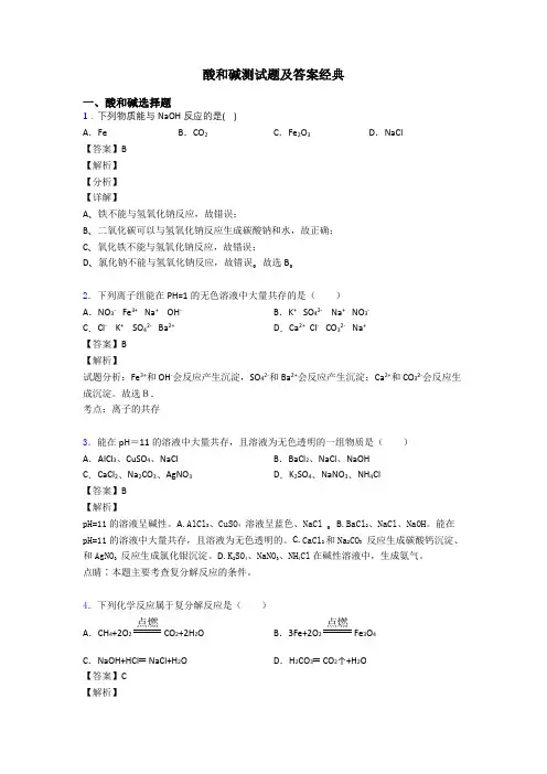 酸和碱测试题及答案经典
