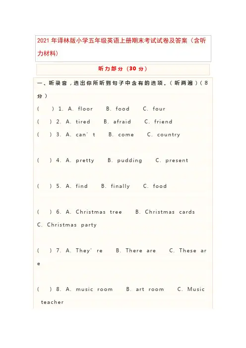 2021年译林版小学五年级英语上册期末考试试卷及答案(含听力材料)