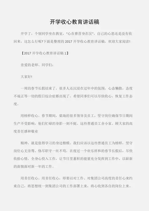 (国旗下演讲稿)开学收心教育讲话稿