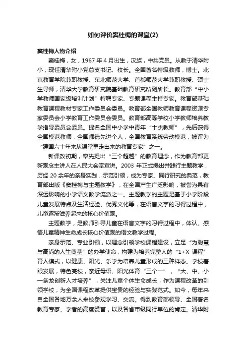 如何评价窦桂梅的课堂（2）
