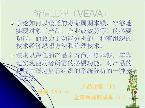 价值工程范文