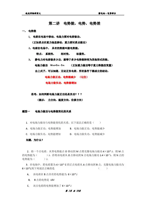 电势,电势能—讲义