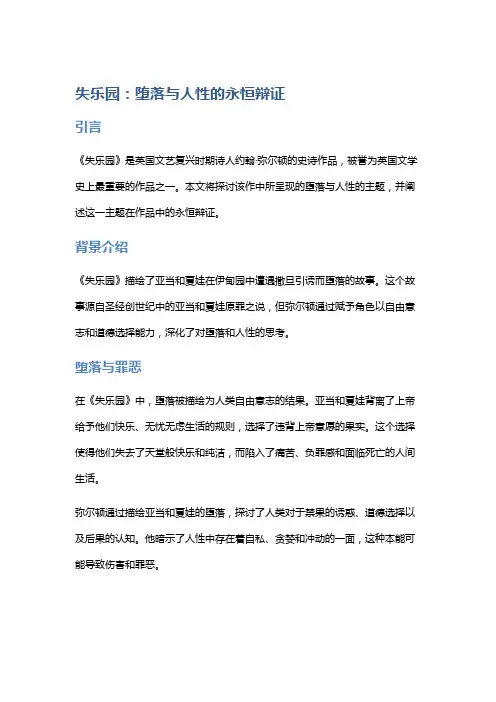 《失乐园》：堕落与人性的永恒辩证