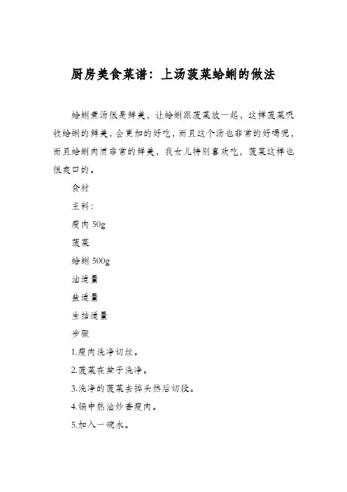 厨房美食菜谱：上汤菠菜蛤蜊的做法