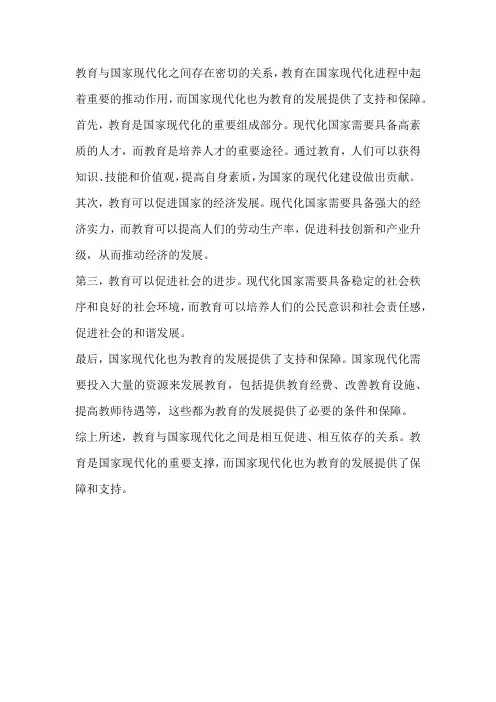 教育与国家现代化的关系