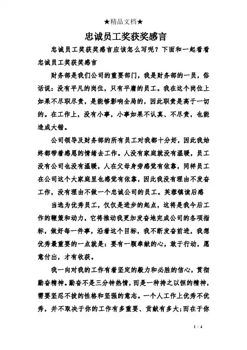 忠诚员工奖获奖感言
