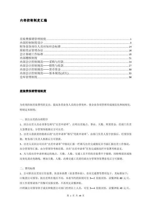 内部控制制度汇编.doc