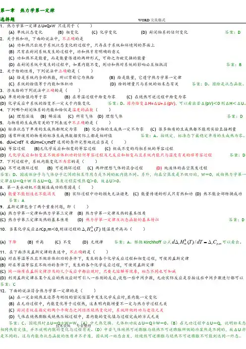 物理化学期末考试试题库