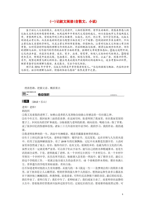 四川省2016年中考语文复习记叙文阅读(含散文、小说)