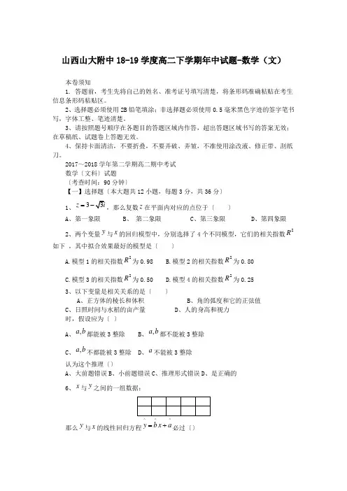 山西山大附中18-19学度高二下学期年中试题-数学(文)
