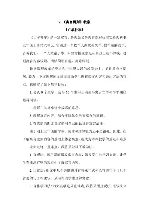 新人教版三年级语文下册：寓言两则 说课稿