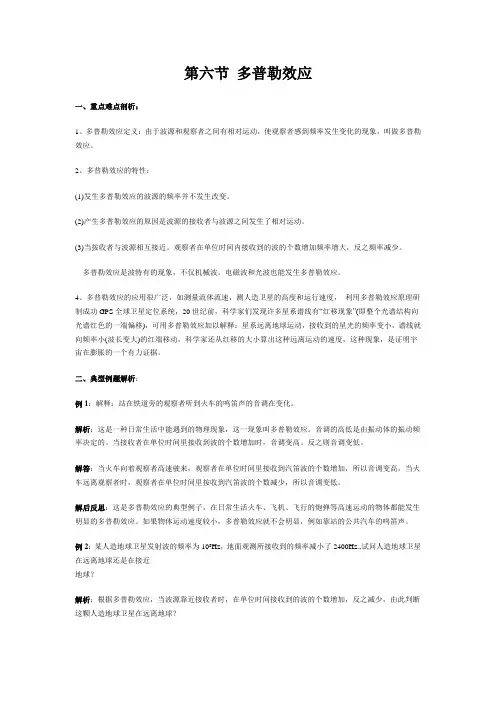 第六节 多普勒效应