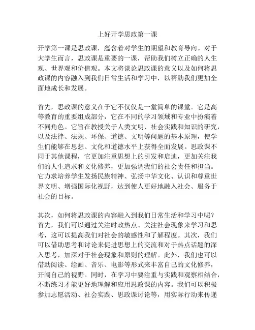 上好开学思政第一课