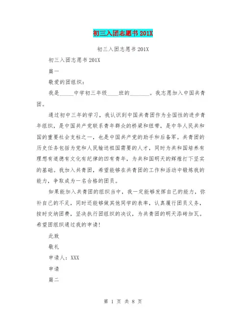 初三入团志愿书201X