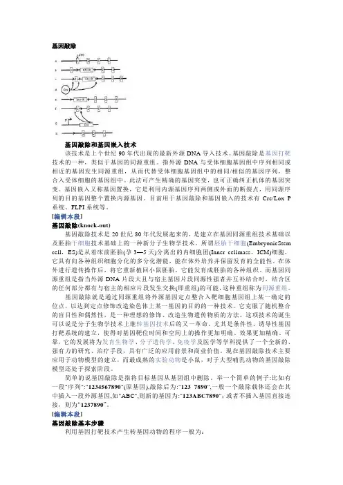 基因敲除