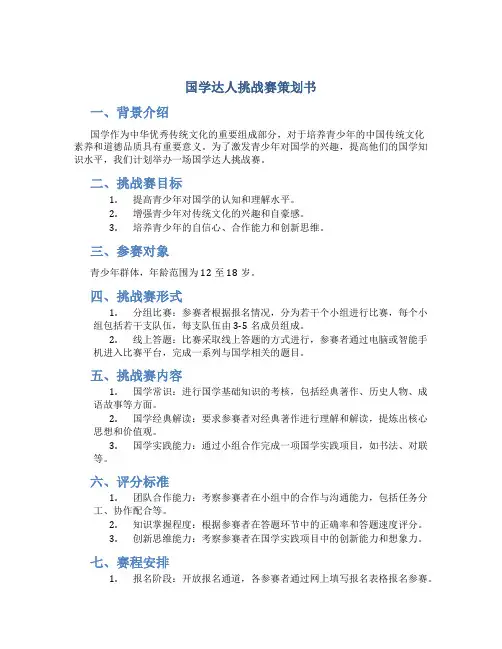 国学达人挑战赛策划书