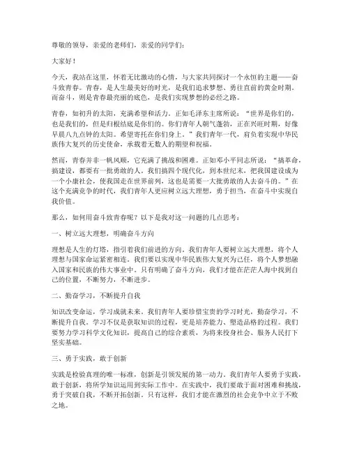 用奋斗致青春演讲稿
