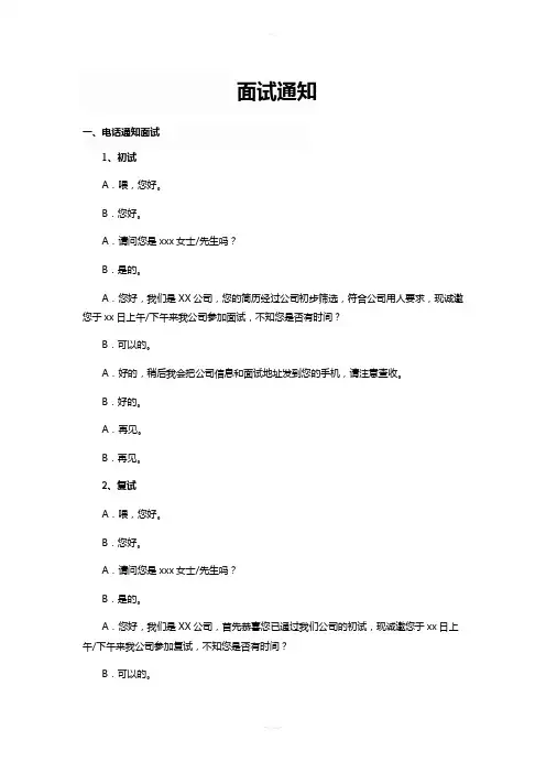 面试通知电话及短信话术