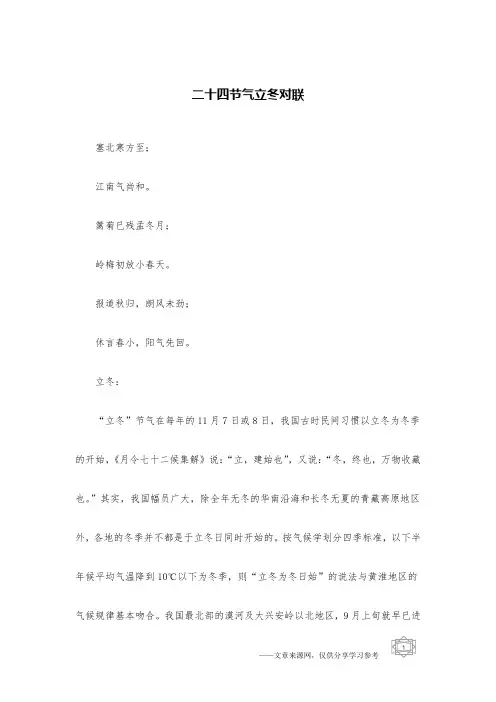 二十四节气立冬对联