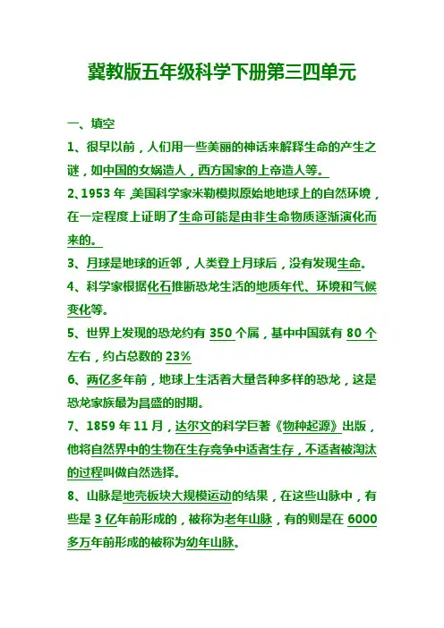 冀教版五年级科学下册第三四单元试题、答案