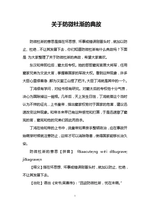 关于防微杜渐的典故