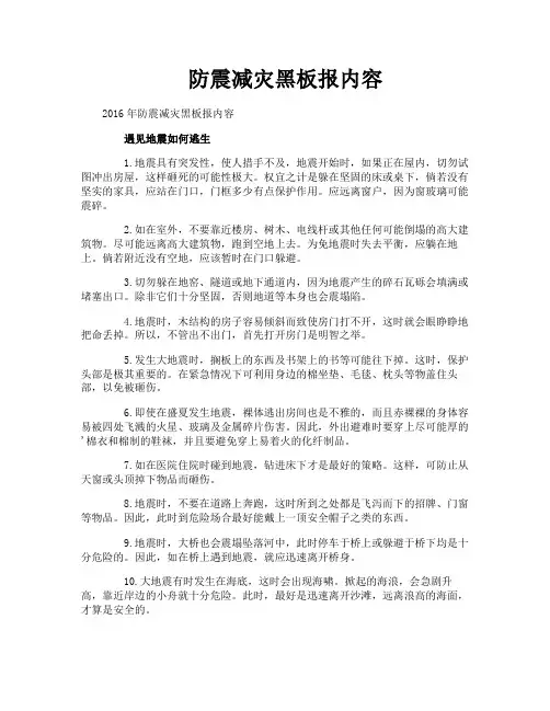 防震减灾黑板报内容