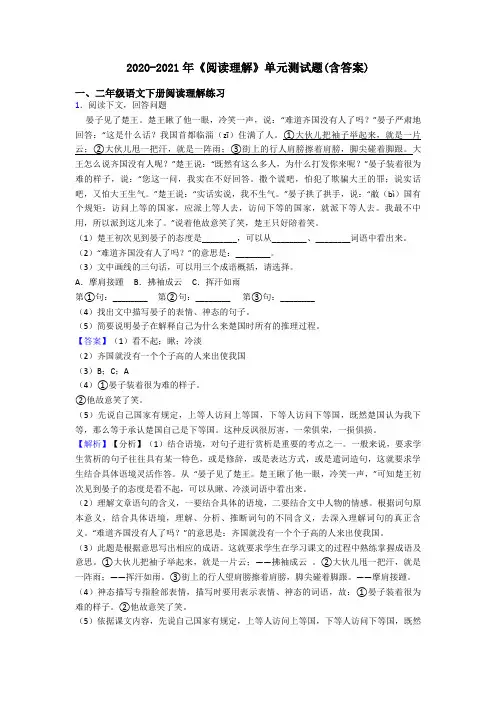二年级2020-2021年《阅读理解》单元测试题(含答案)