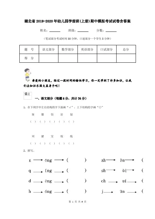 湖北省2019-2020年幼儿园学前班(上册)期中模拟考试试卷含答案