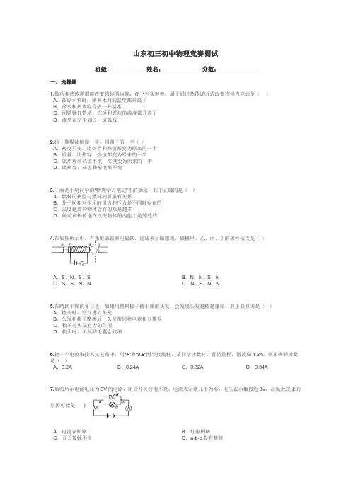 山东初三初中物理竞赛测试带答案解析
