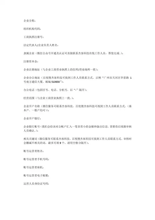 个体工商户微信公众号认证流程及所需资料