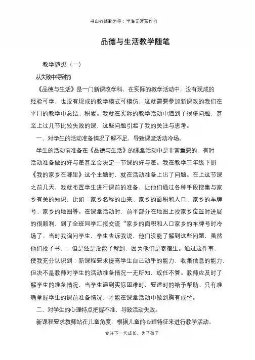 品德与生活教学随笔【推荐下载】